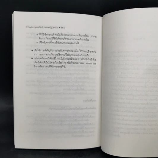 ข้อตกลงเขตการค้าเสรี ไทย-สหรัฐอเมริกา ผลกระทบที่มีต่อประเทศไทย รูปที่ 11