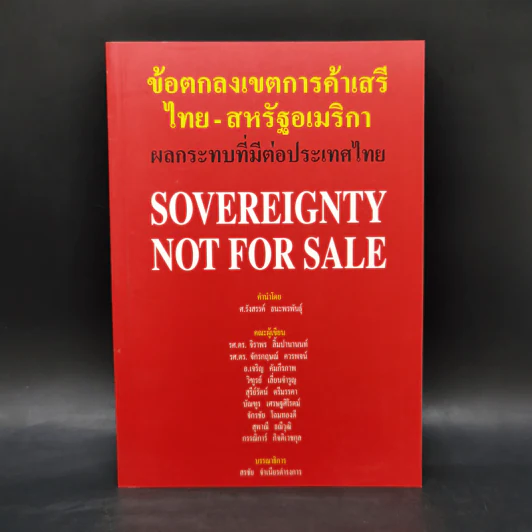 ข้อตกลงเขตการค้าเสรี ไทย-สหรัฐอเมริกา ผลกระทบที่มีต่อประเทศไทย รูปที่ 1