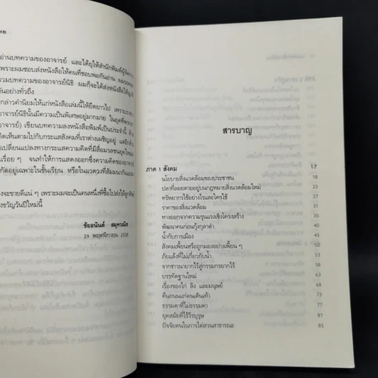 บทวิพากษ์โครงสร้างอารยธรรมไทย  สองหน้า สังคมไทย - นิธิ เอียวศรีวงศ์ รูปที่ 10