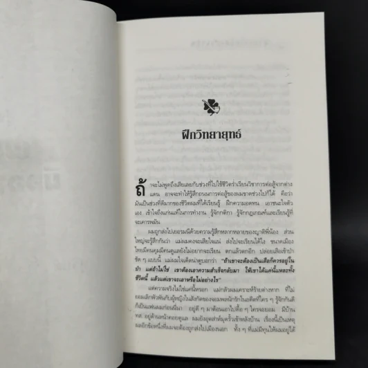 เขาว่าผมคือมืออาชีพ ภาค 1-2 - สุจินต์ จันทร์นวล รูปที่ 11
