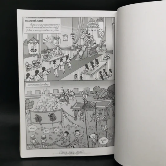 รามเกียรติ์ ฉบับการ์ตูน รูปที่ 12