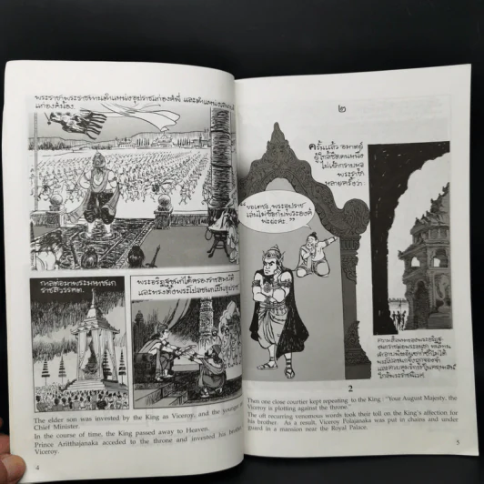 พระมหาชนก The Story of Mahajanaka ฉบับการ์ตูน ขาวดำ รูปที่ 10