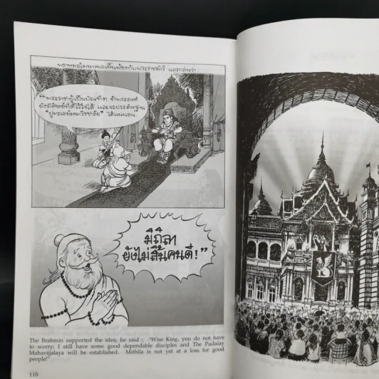 พระมหาชนก The Story of Mahajanaka ฉบับการ์ตูน ขาวดำ รูปที่ 11