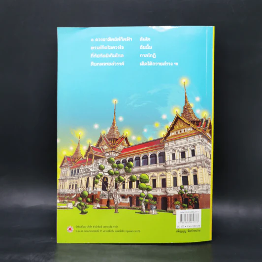 การ์ตูนชุด สดุดีมหาราชา เทิดไท้องค์ราชัน รัชกาลที่ 9 ฉบับเยาวชน รูปที่ 2