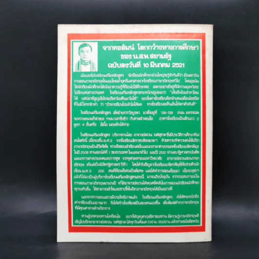 โรงเรียนเสริมหลักสูตร Vocabulary - อาจารย์สงวน วงศ์สุชาต รูปที่ 2