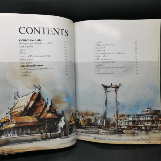 เทคนิคการระบายสีน้ำ - ผู้ช่วยศาสตราจารย์โกศล พิณกุล รูปที่ 10