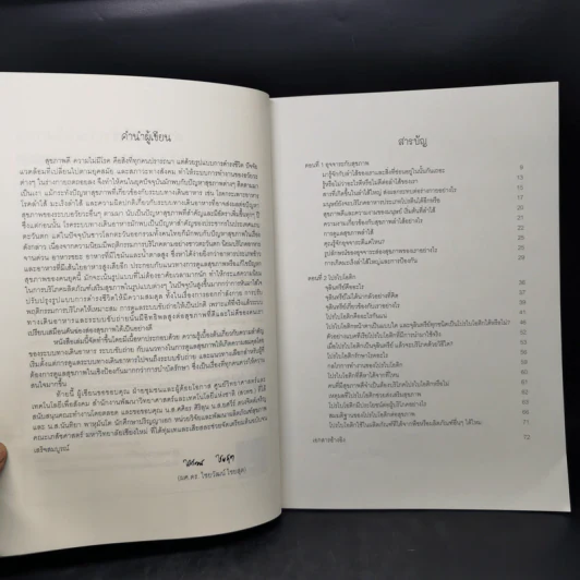 สุขภาพดีด้วยโปรไบโอติก หนังสือชุด สุขภาพดีและความงามเริ่มจากข้างใน - ไชยวัฒน์ ไชยสุต รูปที่ 9