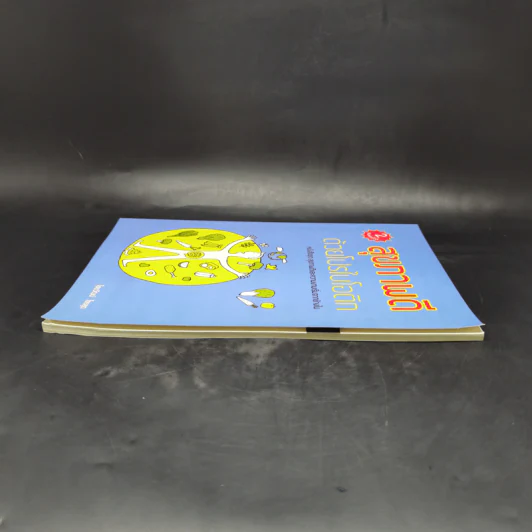 สุขภาพดีด้วยโปรไบโอติก หนังสือชุด สุขภาพดีและความงามเริ่มจากข้างใน - ไชยวัฒน์ ไชยสุต รูปที่ 5