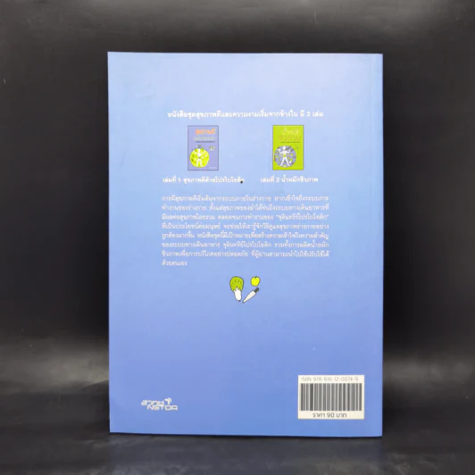 สุขภาพดีด้วยโปรไบโอติก หนังสือชุด สุขภาพดีและความงามเริ่มจากข้างใน - ไชยวัฒน์ ไชยสุต รูปที่ 2