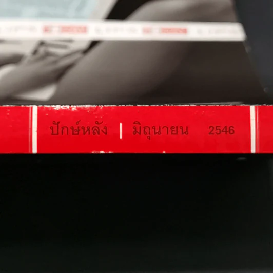 Lips Vol 4 Issue 24 ปักษ์หลัง มิ.ย.2546 รูปที่ 8