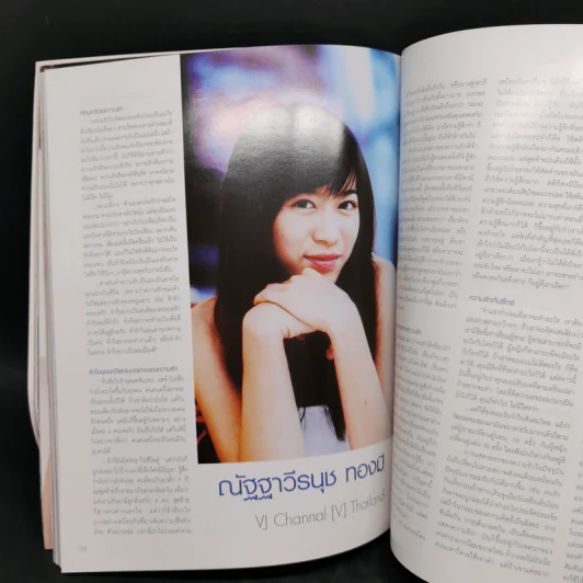 เปรียว 518 ปักษ์แรก ก.พ.2547 น้ำผึ้ง รูปที่ 11