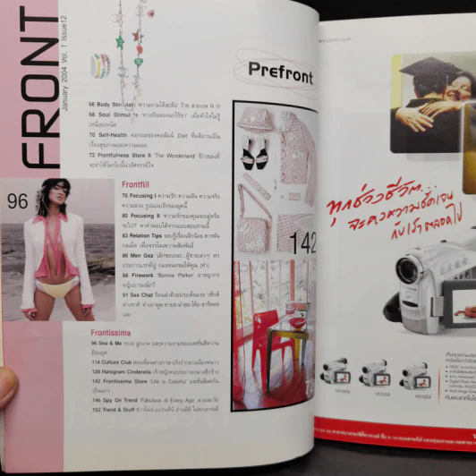 Front January 2004 Vol.1 No.12 ลูกเกด เมทินี รูปที่ 10