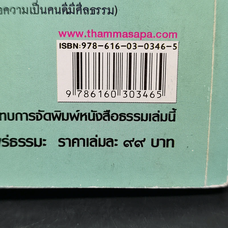 นิทานไทยชวนฟัง รูปที่ 14