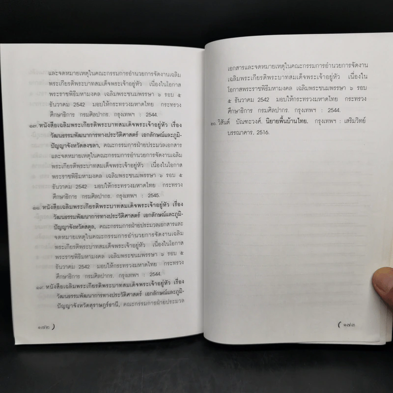 เรื่องเล่าจากคุณป่า ภาคใต้ - อานนท์ อาทิตย์อุทัย รูปที่ 12