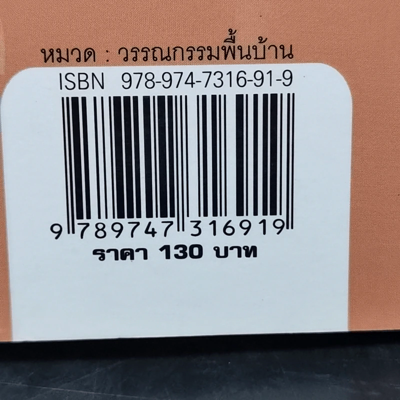 เรื่องเล่าจากคุณป่า ภาคใต้ - อานนท์ อาทิตย์อุทัย รูปที่ 13