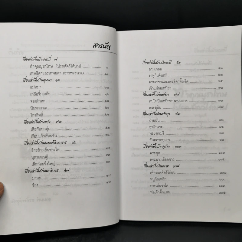 เรื่องเล่าจากคุณป่า ภาคใต้ - อานนท์ อาทิตย์อุทัย รูปที่ 9