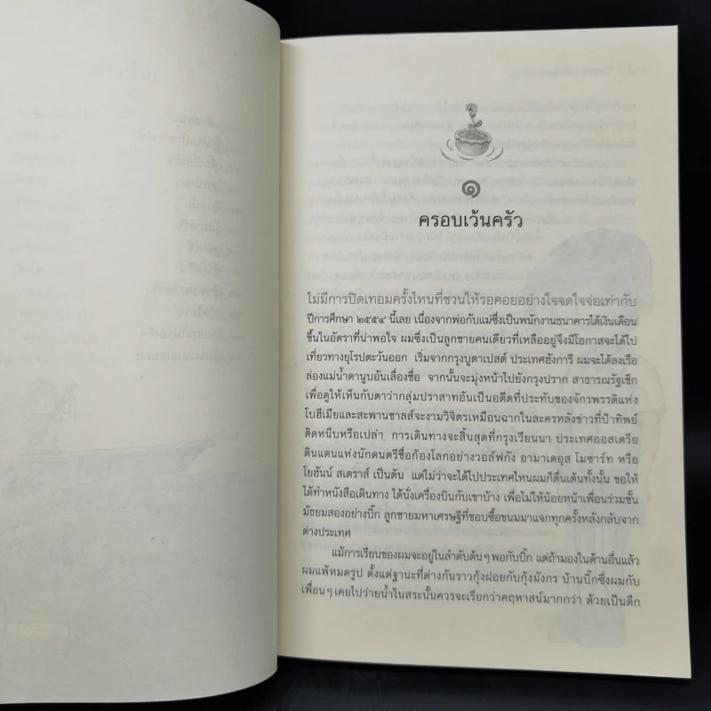 เอ้อระเหยลอยคอ - จันทรา รัศมีทอง รูปที่ 10