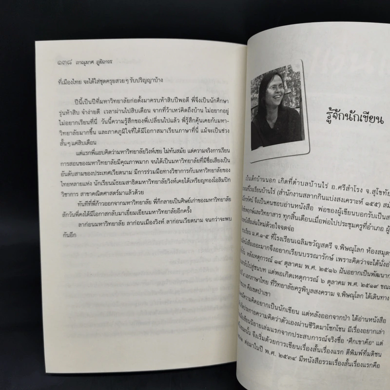 นักเรียนไทยในเมืองเวียด - ภาณุมาศ ภูมิถาวร รูปที่ 11