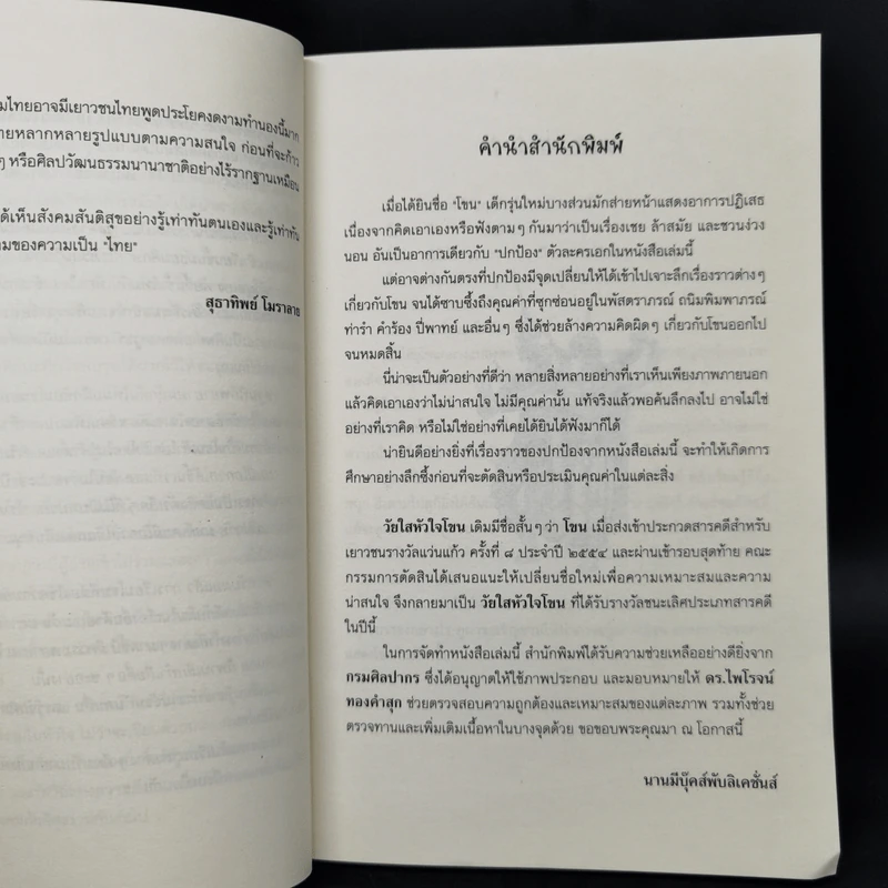 วัยใสหัวใจโขน - ภูผา รูปที่ 9