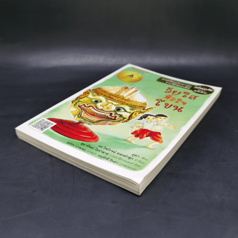 วัยใสหัวใจโขน - ภูผา รูปที่ 7