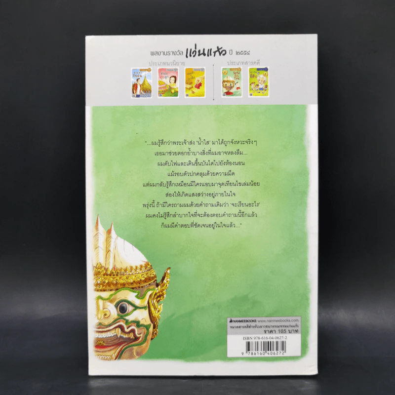 วัยใสหัวใจโขน - ภูผา รูปที่ 2