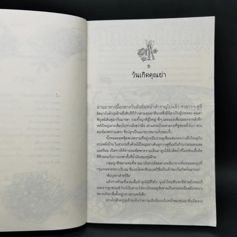 ขนมชุบลูก - จันทรา รัศมีทอง รูปที่ 10