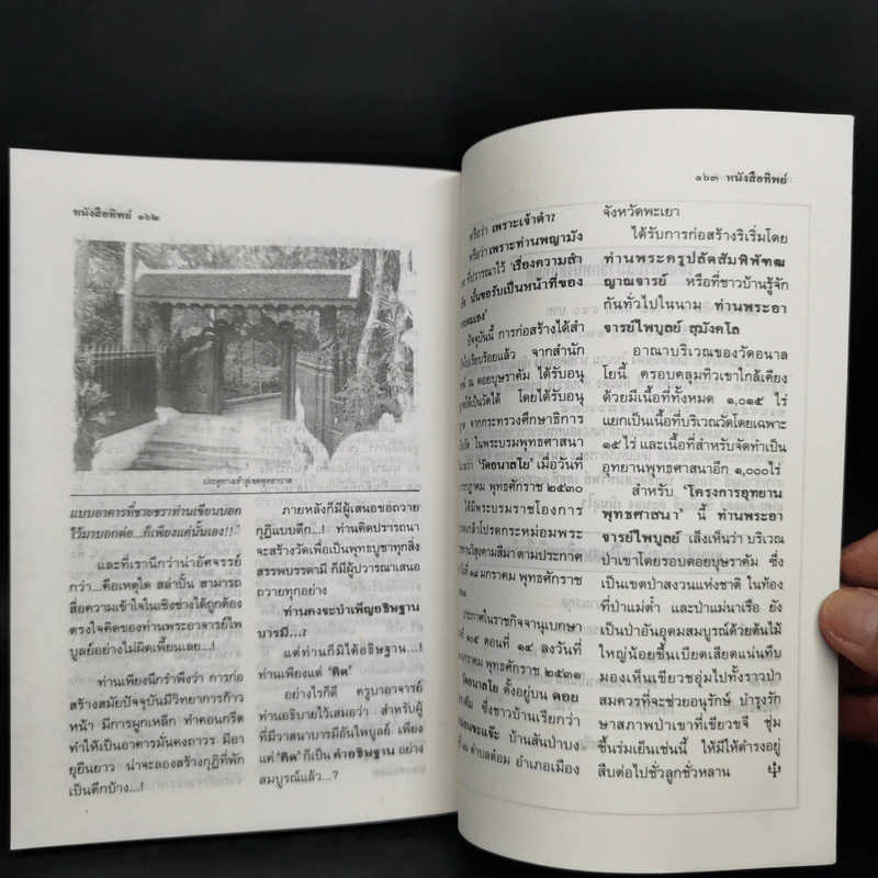โลกทิพย์ 33 ชุด ผู้มีญาณวิเศษ พระอาจารย์ไพบูลย์ ศุมังคโล รูปที่ 10