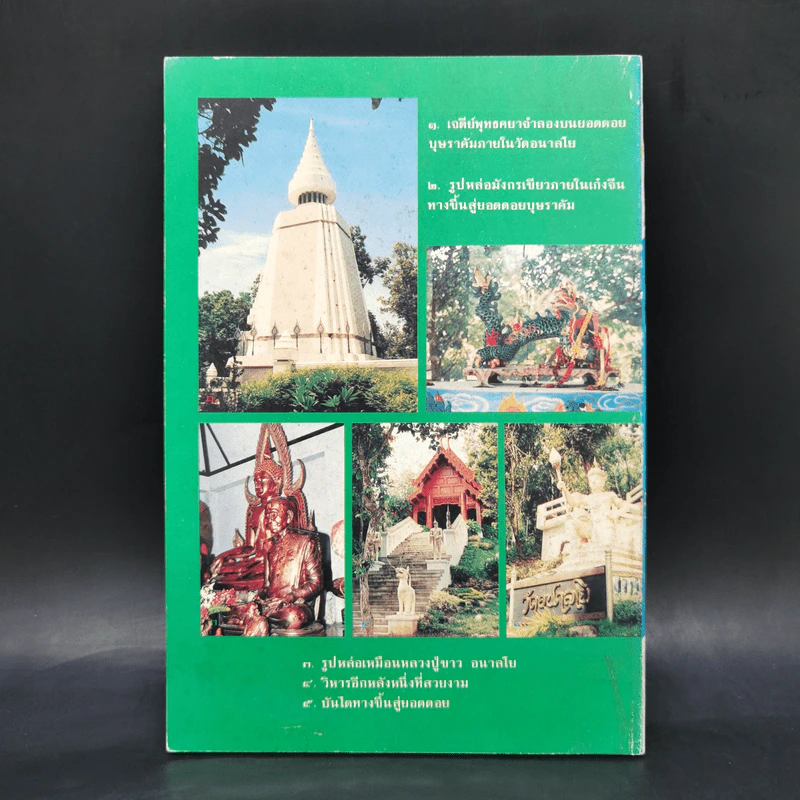 โลกทิพย์ 33 ชุด ผู้มีญาณวิเศษ พระอาจารย์ไพบูลย์ ศุมังคโล รูปที่ 2