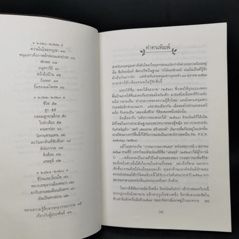 ใบไม้ที่หายไป - จิระนันท์ พิตรปรีชา รูปที่ 9