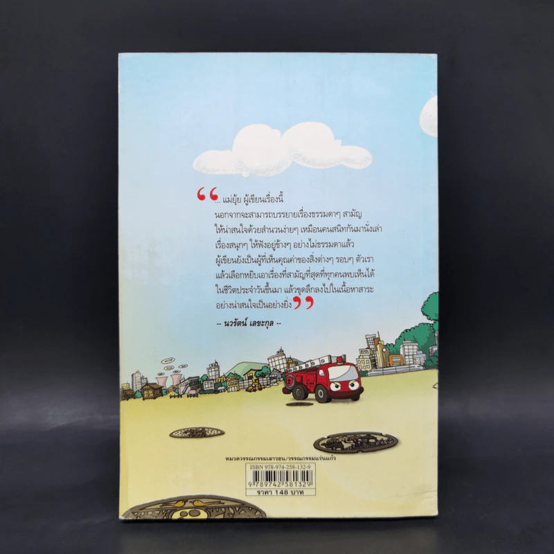 ก้มหน้าเที่ยว - สร้อยสัตตบรรณ รูปที่ 2