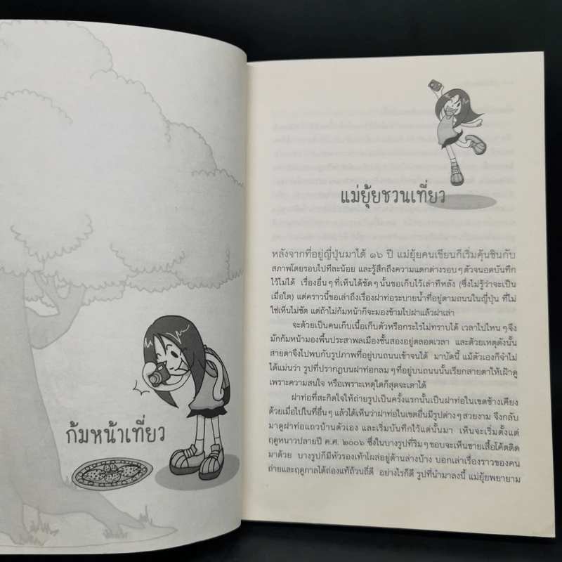 ก้มหน้าเที่ยว - สร้อยสัตตบรรณ รูปที่ 10