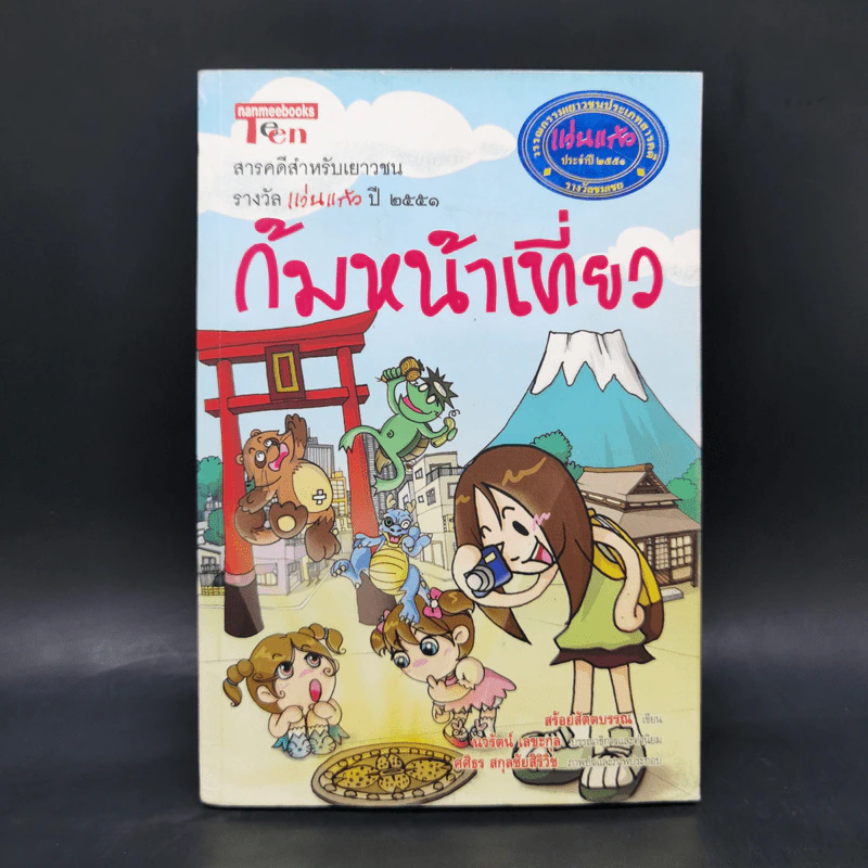 ก้มหน้าเที่ยว - สร้อยสัตตบรรณ รูปที่ 1