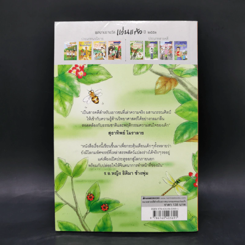 พวกเราแปลงร่างได้! - ธิติมา ช้างพุ่ม รูปที่ 2