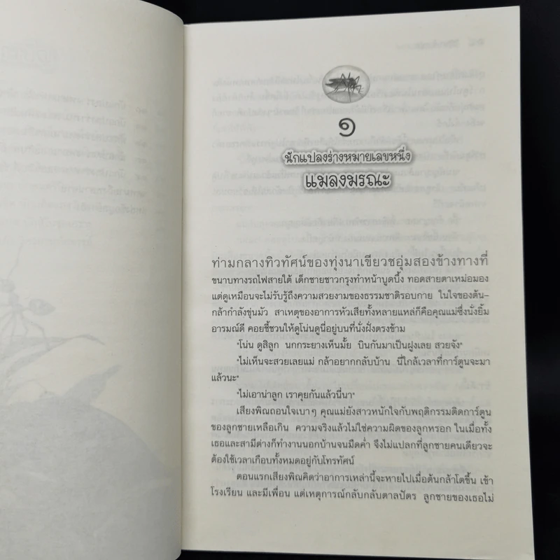 พวกเราแปลงร่างได้! - ธิติมา ช้างพุ่ม รูปที่ 11
