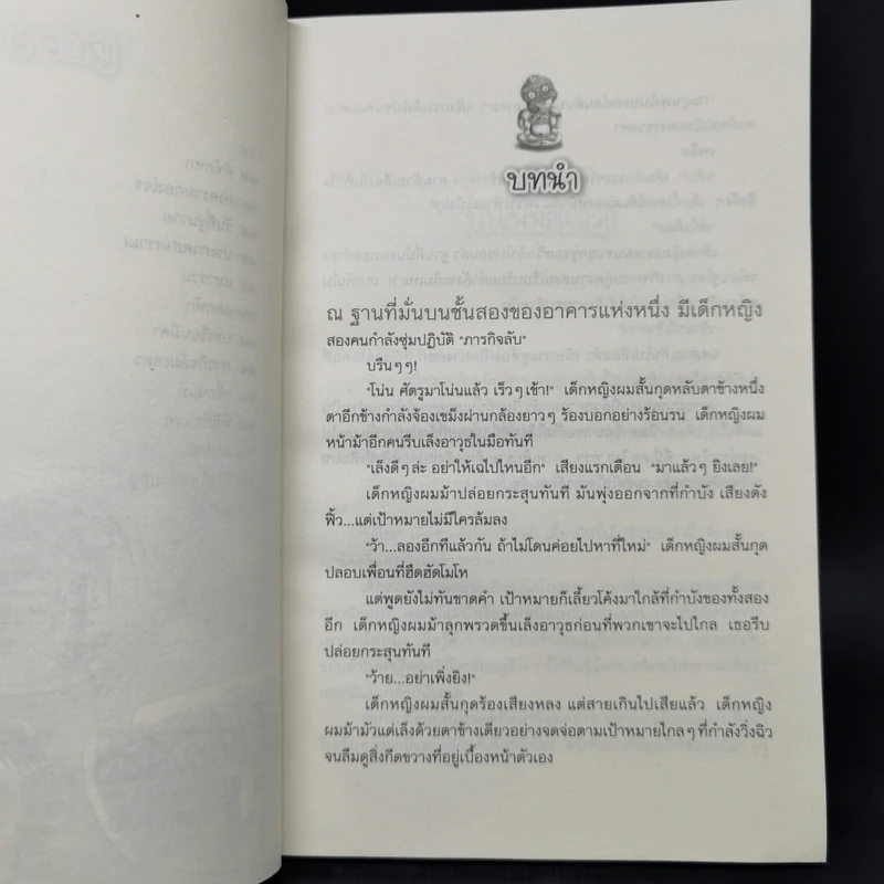 ปลายฝน - อรเกษม รอดสุทธิ รูปที่ 10