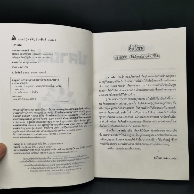 ปลายฝน - อรเกษม รอดสุทธิ รูปที่ 8