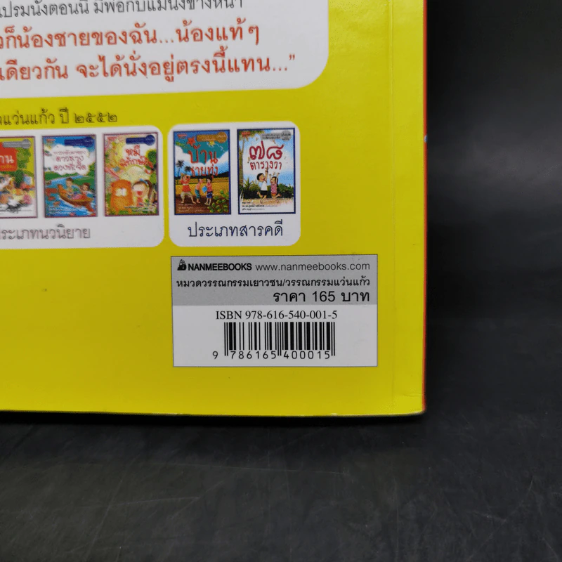 บ้านต่างสายเลือด - อรเกษม รอดสุทธิ รูปที่ 13