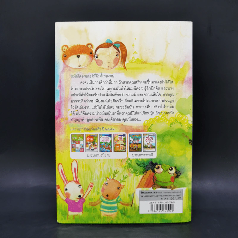 หมีพิทักษ์ฝัน - ธิติมา ช้างพุ่ม รูปที่ 2