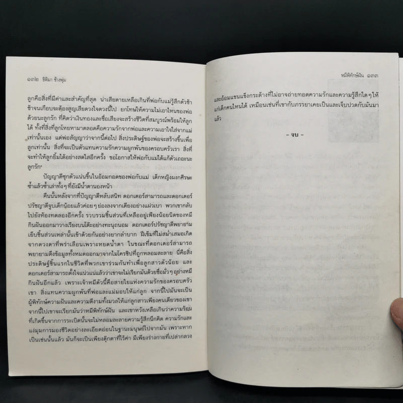 หมีพิทักษ์ฝัน - ธิติมา ช้างพุ่ม รูปที่ 11