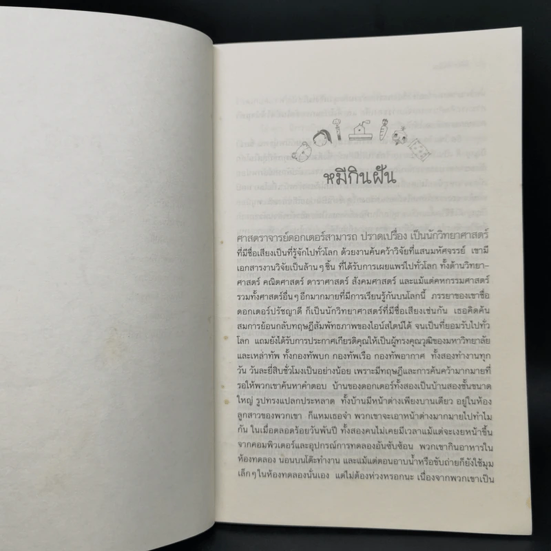 หมีพิทักษ์ฝัน - ธิติมา ช้างพุ่ม รูปที่ 10