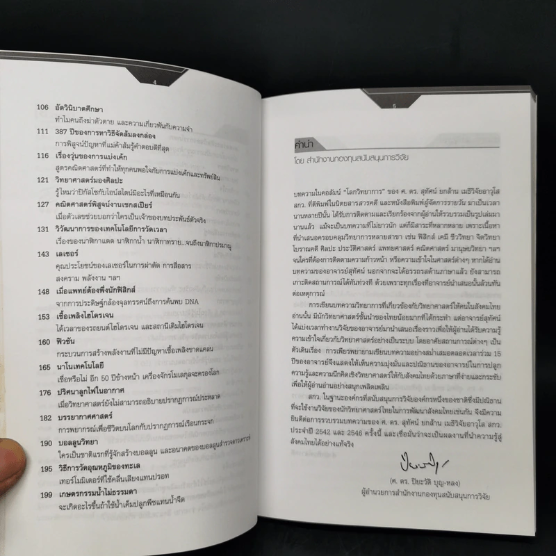 ศาสตร์พิศวง - ศ.ดร.สุทัศน์ ยกล้าน รูปที่ 9
