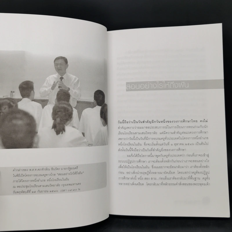 ทักษิโณมิกส์และ CEO ประเทศไทย + ทักษิณกับนโยบายสังคม รูปที่ 14