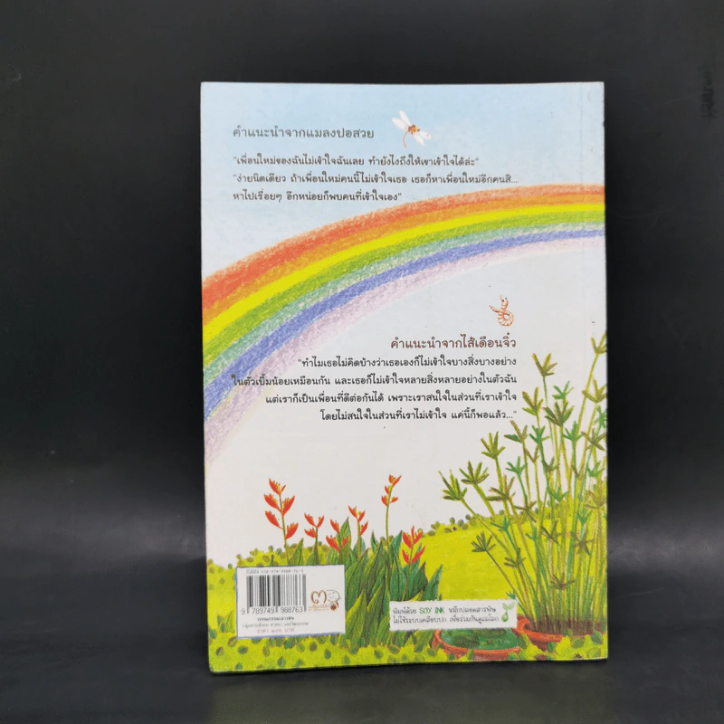 เพื่อนในสวน - วันทนีย์ วิบูลกีรติ รูปที่ 2