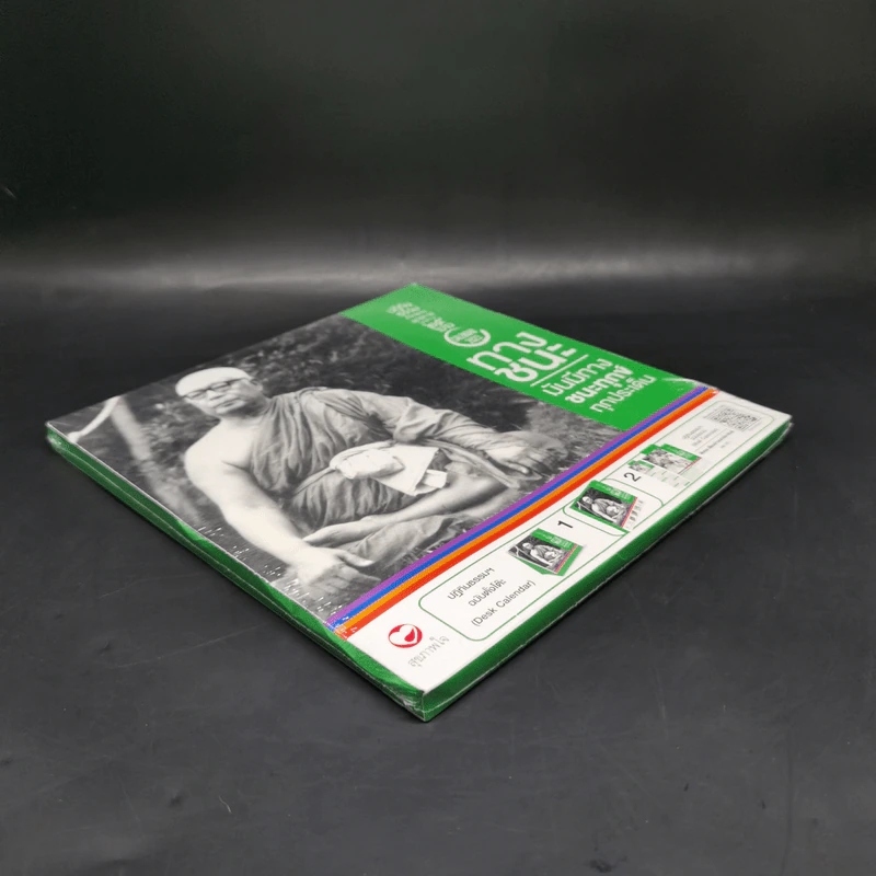 ปฏิทินธรรม คำกลอนพุทธทาส พ.ศ.2566 รูปที่ 8