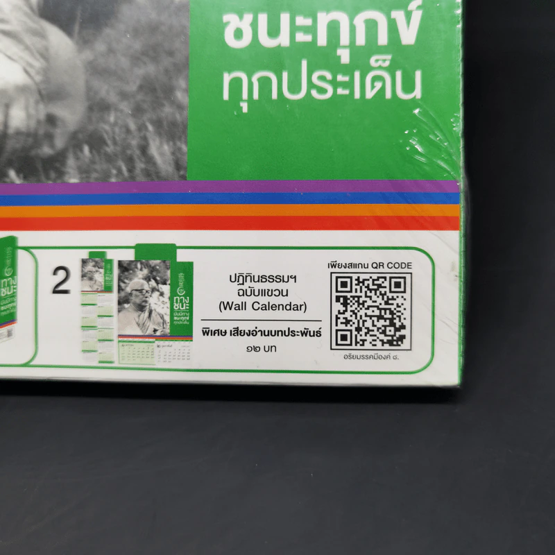 ปฏิทินธรรม คำกลอนพุทธทาส พ.ศ.2566 รูปที่ 9