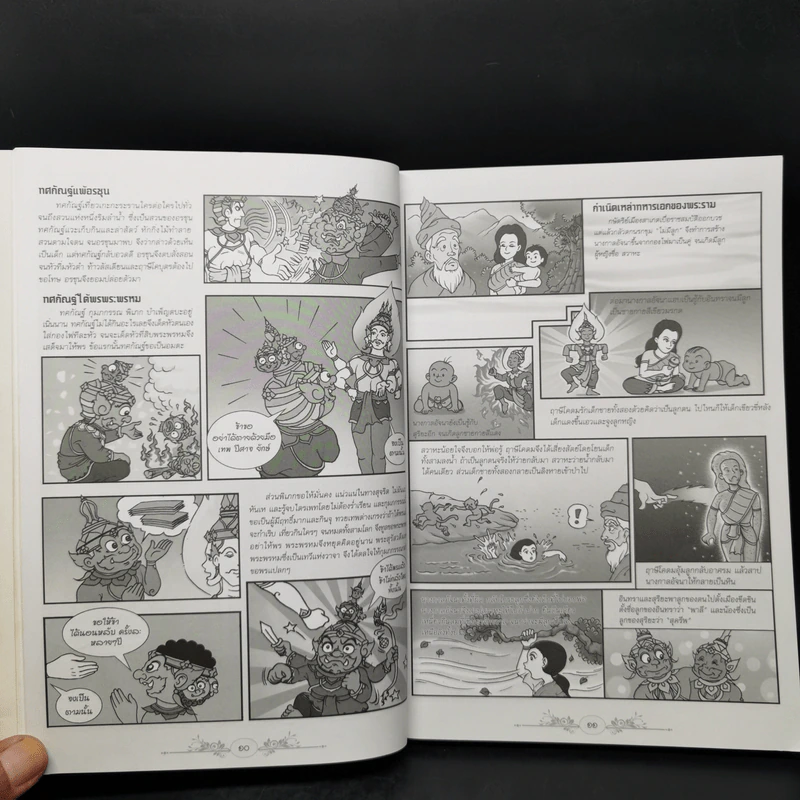 รามเกียรติ์ ฉบับการ์ตูน รูปที่ 11