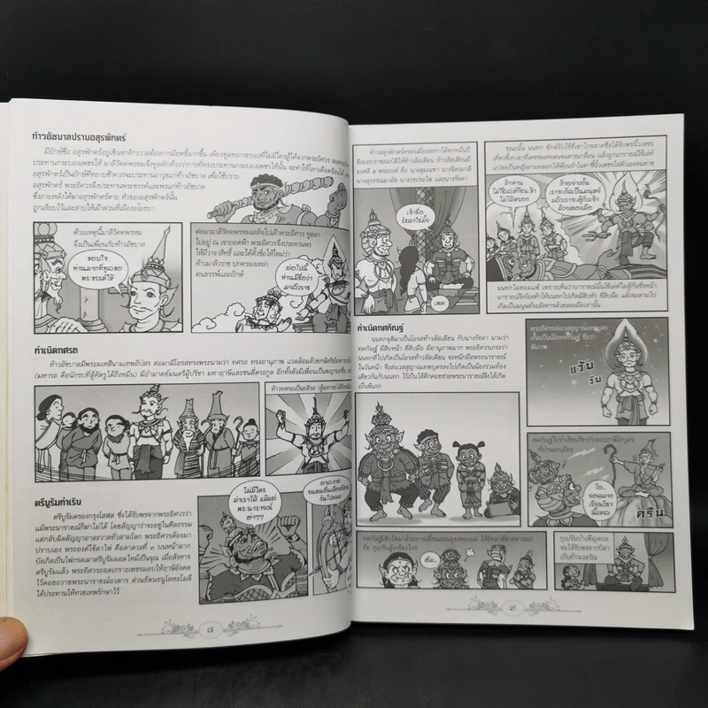 รามเกียรติ์ ฉบับการ์ตูน รูปที่ 10