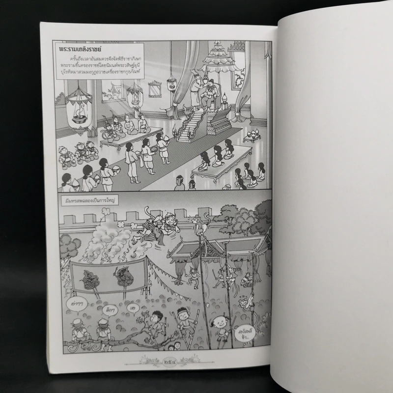 รามเกียรติ์ ฉบับการ์ตูน รูปที่ 12