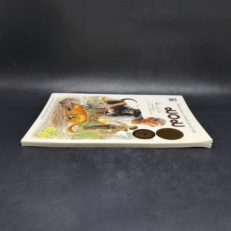 มอม เรื่องสั้นแสนรักของม.ร.ว.คึกฤทธิ์ ปราโมช ฉบับการ์ตูน รูปที่ 5