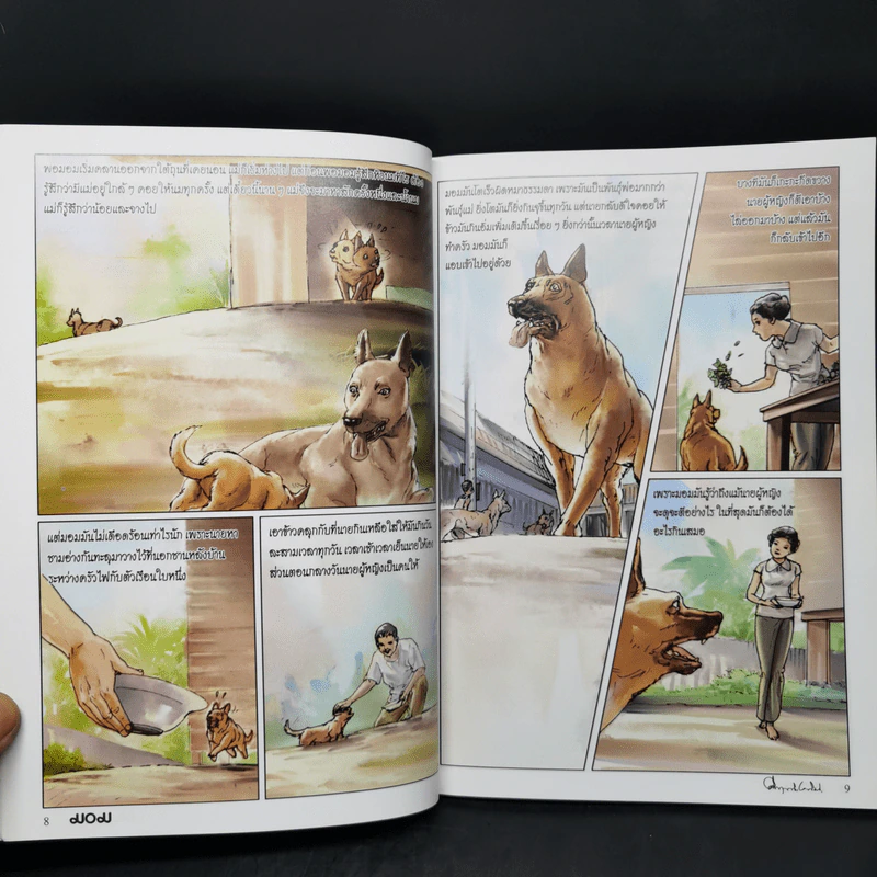 มอม เรื่องสั้นแสนรักของม.ร.ว.คึกฤทธิ์ ปราโมช ฉบับการ์ตูน รูปที่ 9